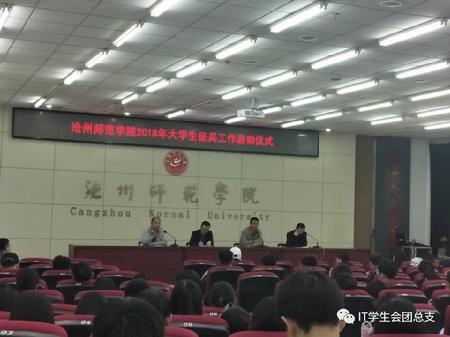 征兵启动仪式